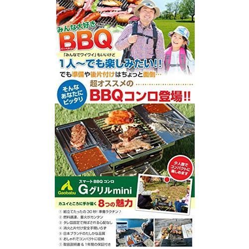 ガオバブ(Gaobabu) Gaobabu Gグリルmini 【タレ皿付きBBQコンロ！特許