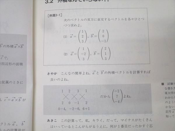 SEG出版 SEG数学シリーズ15 数学プロムナードII ベクトル・行列