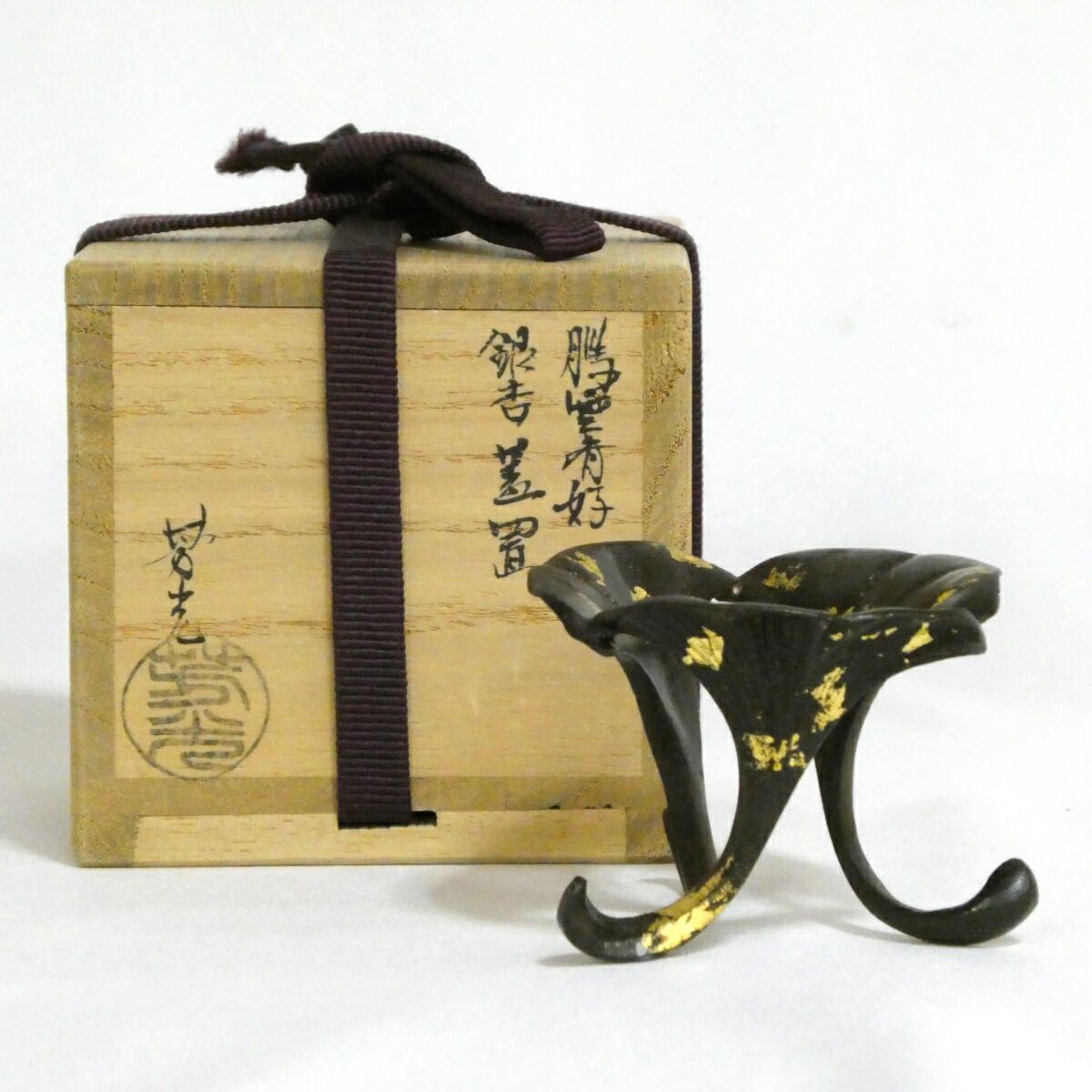 Ｐ３２７　建水　『大野芳光造』『鵬雲斎好』『唐草彫』『唐銅建水』　共箱　茶道具 P327 建水 『大野芳光造』『鵬雲斎好』『唐草彫』『唐銅建水