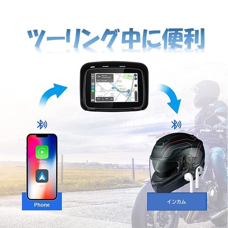 バイク用ナビ 5インチ CarPlay Android Auto Mirror カープレイ
