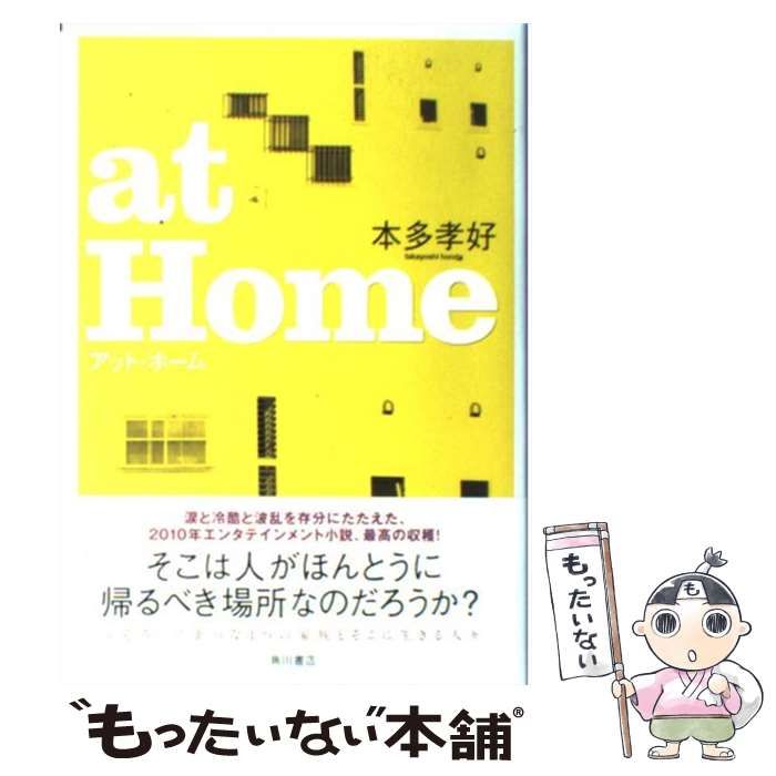 中古】 at Home / 本多 孝好 / ＫＡＤＯＫＡＷＡ - メルカリ