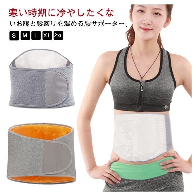 腰サポーター 腰温め サポーター 腹巻 お腹温め 裏起毛 温活 はらまき マジックテープ ウエストウォーマー メンズ レディース 冷え防止 腰サポーター 冷え対策 腰温めベルト あったか 寒さ対策 冬 zjjj2604 WWW_NOITHATQUANGTHANH_NET