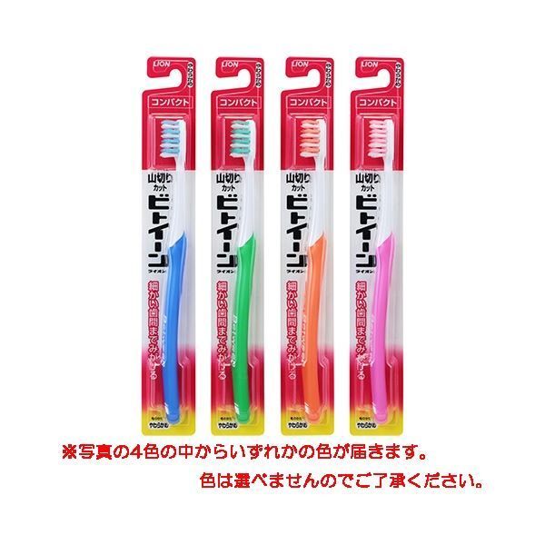 (まとめ) ライオン ビトイーン コンパクト やわらかめ 色指定不可 【×30セット】 5,256円