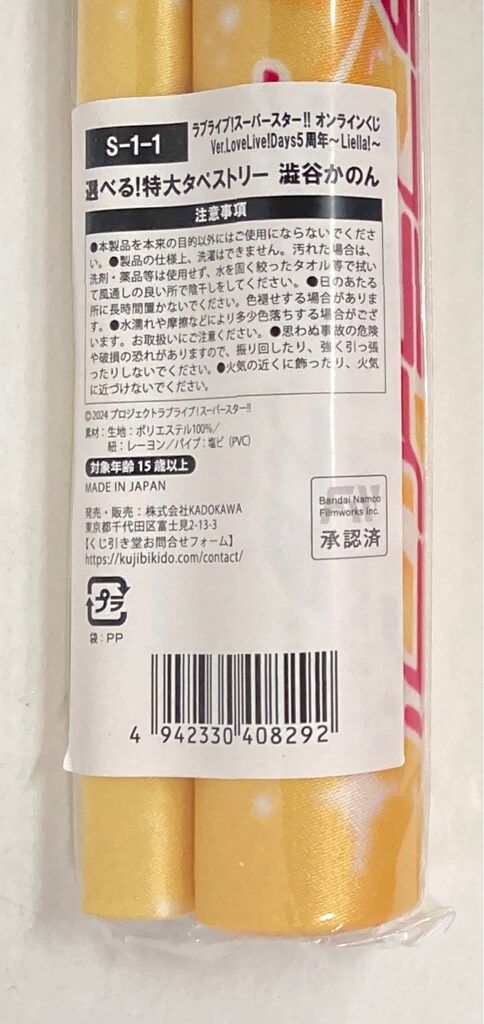 KADOKAWA くじ引き堂 ラブライブ!スーパースター!! オンライン