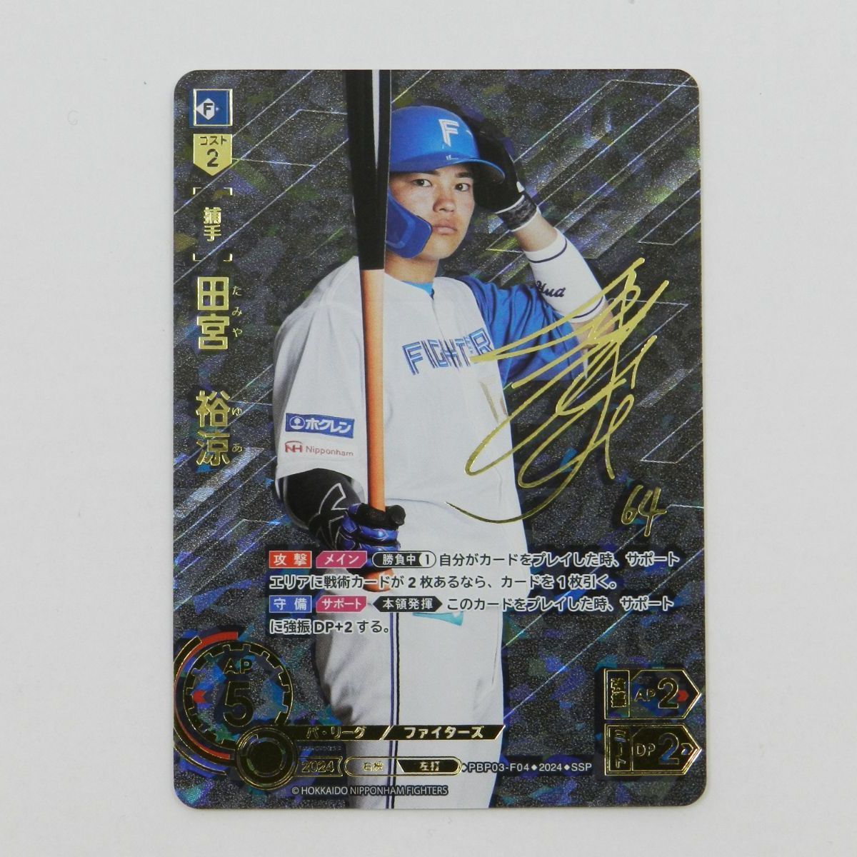 □ドリームオーダー SSP 田宮 裕涼 PBP03-F04 パリーグ 野球 (080 