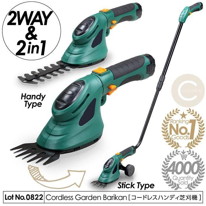 芝刈機 充電式 コードレスハンディ芝刈機 2WAY ハンディタイプ スティックタイプ 伸縮 2in1 芝生用 園芸用ブレード 誤作動防止 剪定