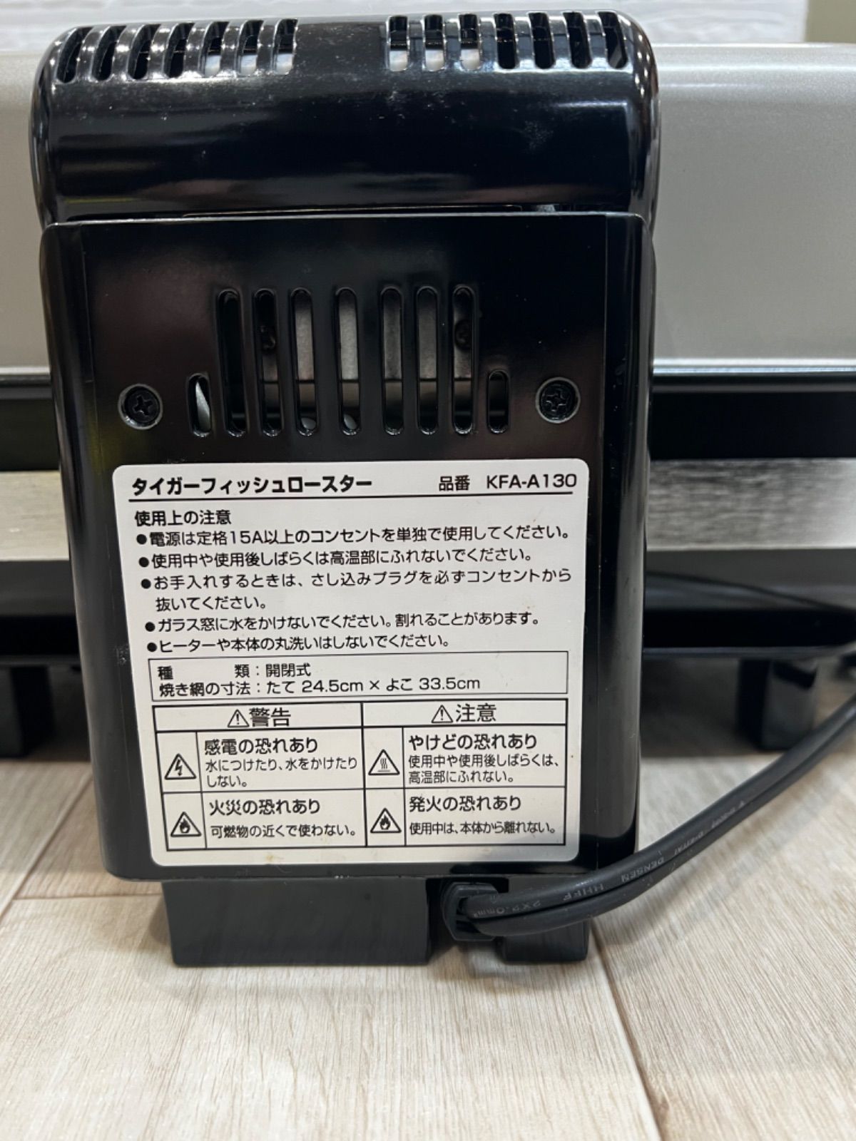 フィッシュロースター