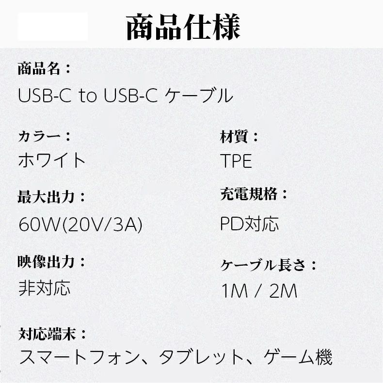 「 2m」Type-C USB-C ケーブル 60W 3A充電 データ転送 急速充電 PD タイプC スマホ ノートパソコン用 Type C機種対応 充電コードiphone15ケーブル