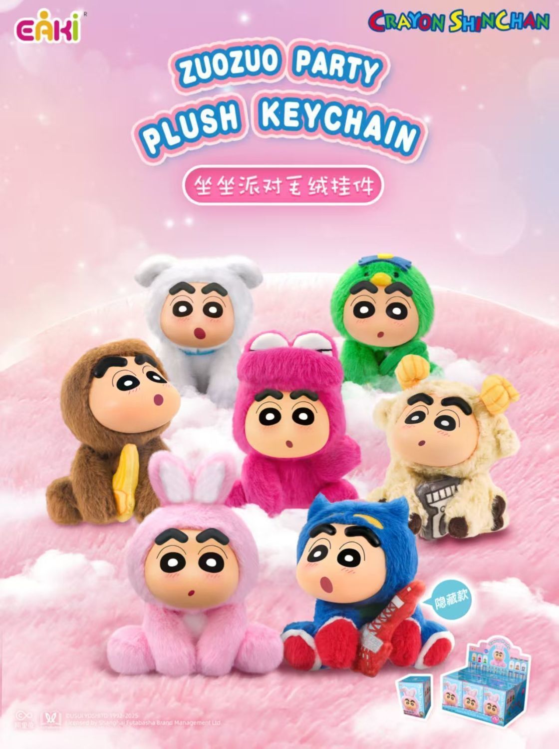 EAKI クレヨンしんちゃん おすわりパーティーシリーズ ぬいぐるみ