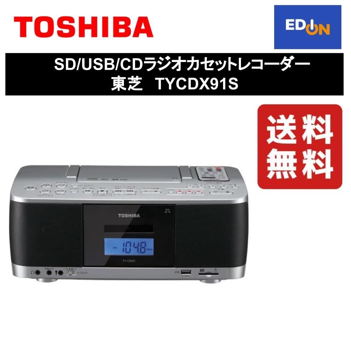 11917】SD/USB/CDラジオカセットレコーダー 東芝 TYCDX91S - メルカリ
