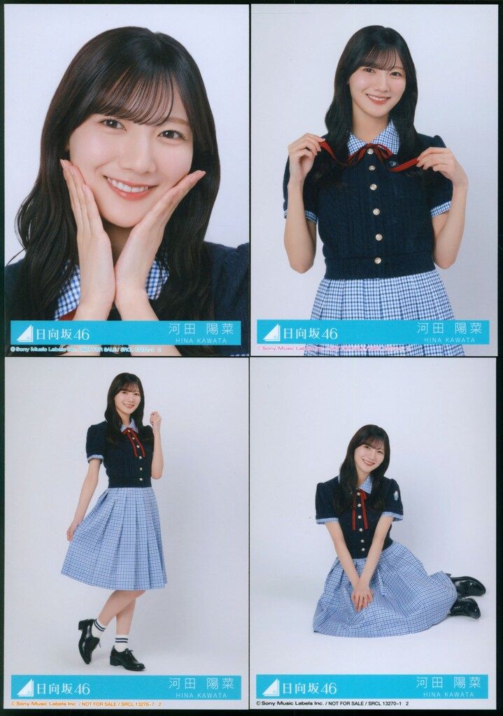 日向坂46 Love yourself! 河田陽菜 封入特典生写真 4種コンプ