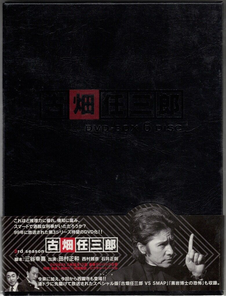 古畑任三郎3rd season DVD BOX 6disc(vs SMAP収録) 【公式通販】