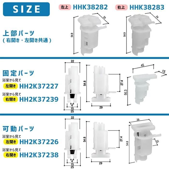 YKKap 浴室 折れ戸 戸車 4個セット ＜交換手順書付＞ HHK38282 HHK38283 HH2K37226 HH237227  HH2K37238 HH237239 左開き 右開き YKK メルカリ