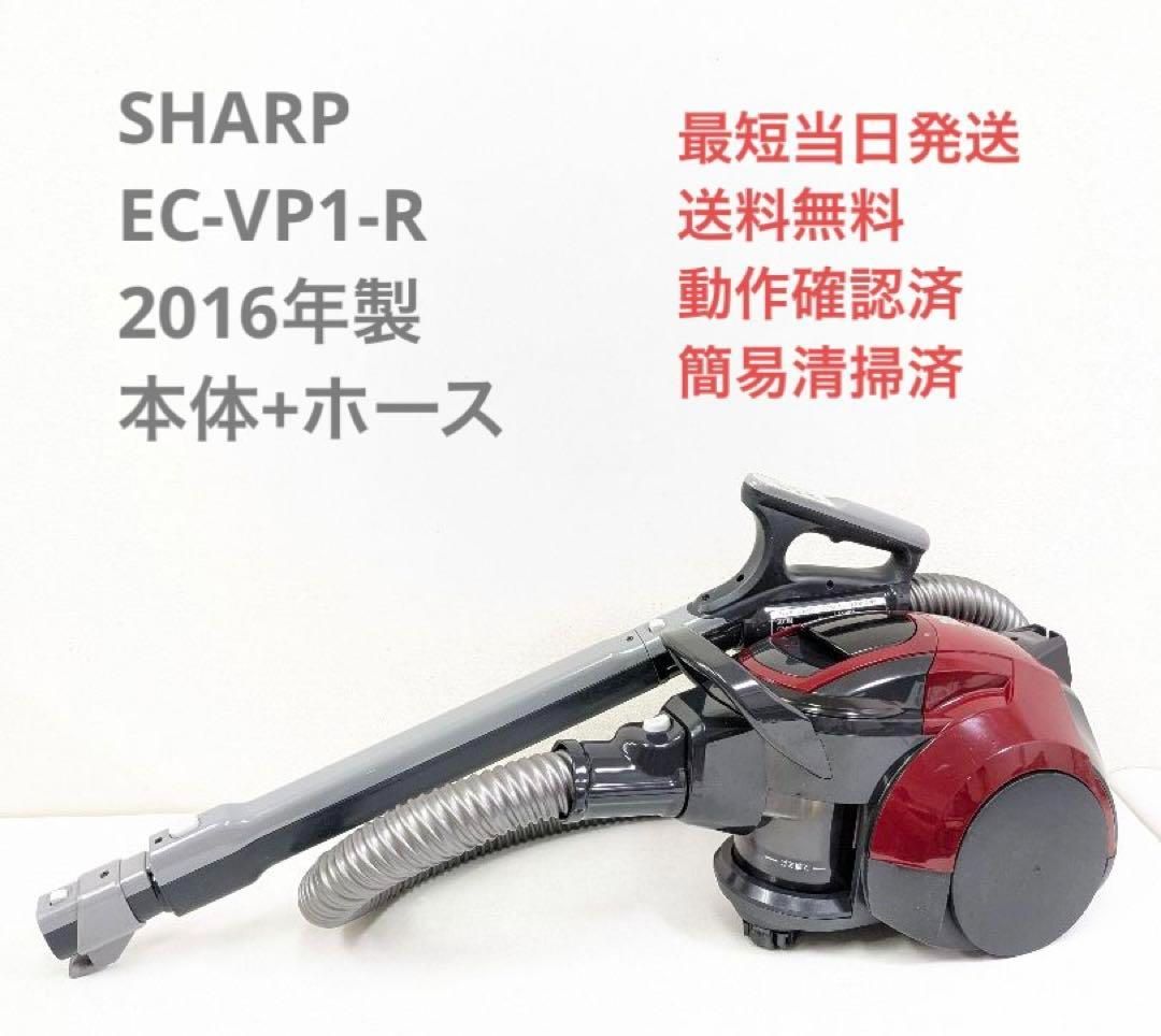 SHARP EC-VP1-R 2016年製 ※ヘッドなし サイクロン掃除機 - メルカリ