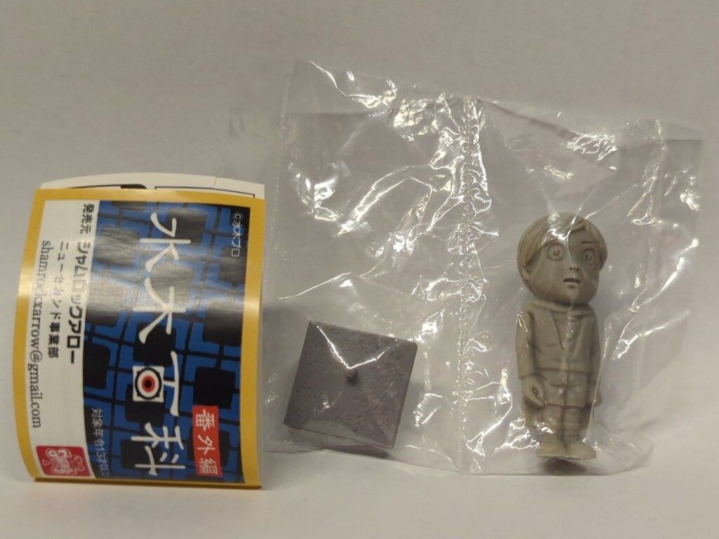水木百科番外編　シャムロックアロー　アルイミマケズ　悪魔くん シャムロックアロー 水木百科 番外編 悪魔くん (山田真吾