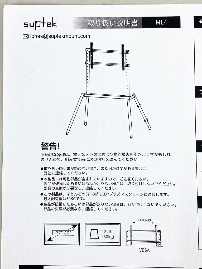 【極美品】 suptek テレビスタンド ハイタイプ ML4 K0531 0625ML003 0120240620100763
