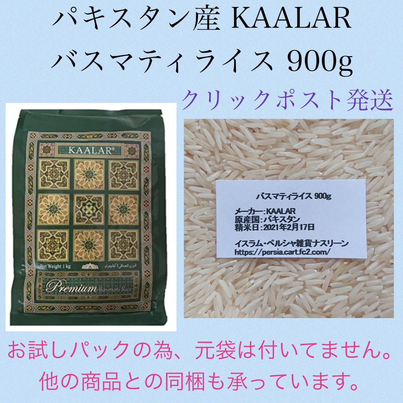 KAALAR  プレミアム バスマティライス900g