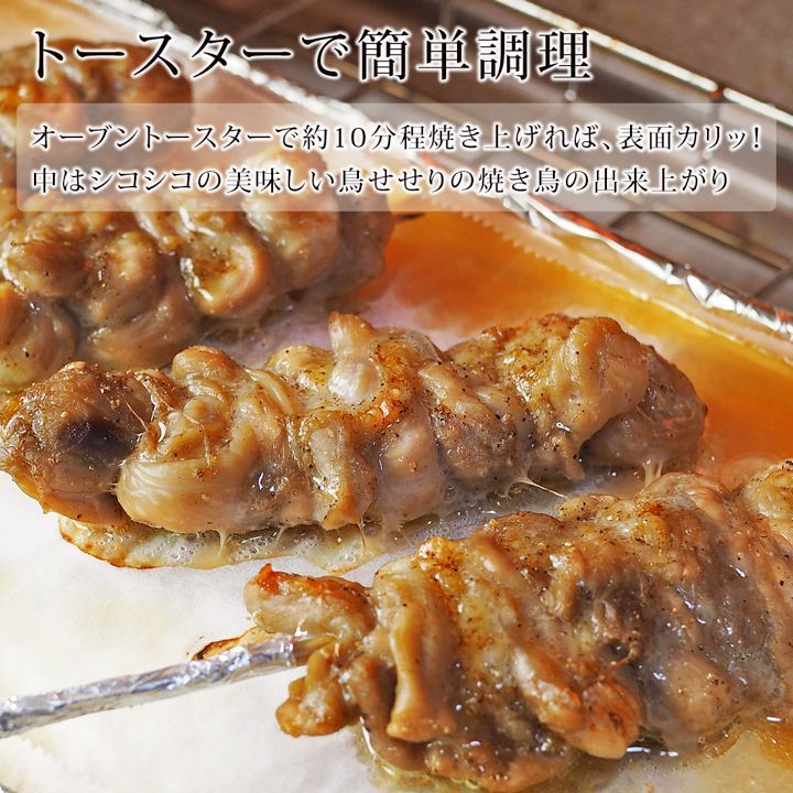 焼き鳥 国産 せせり串 あごだし山椒 50本 BBQ 家飲み 生 チルド