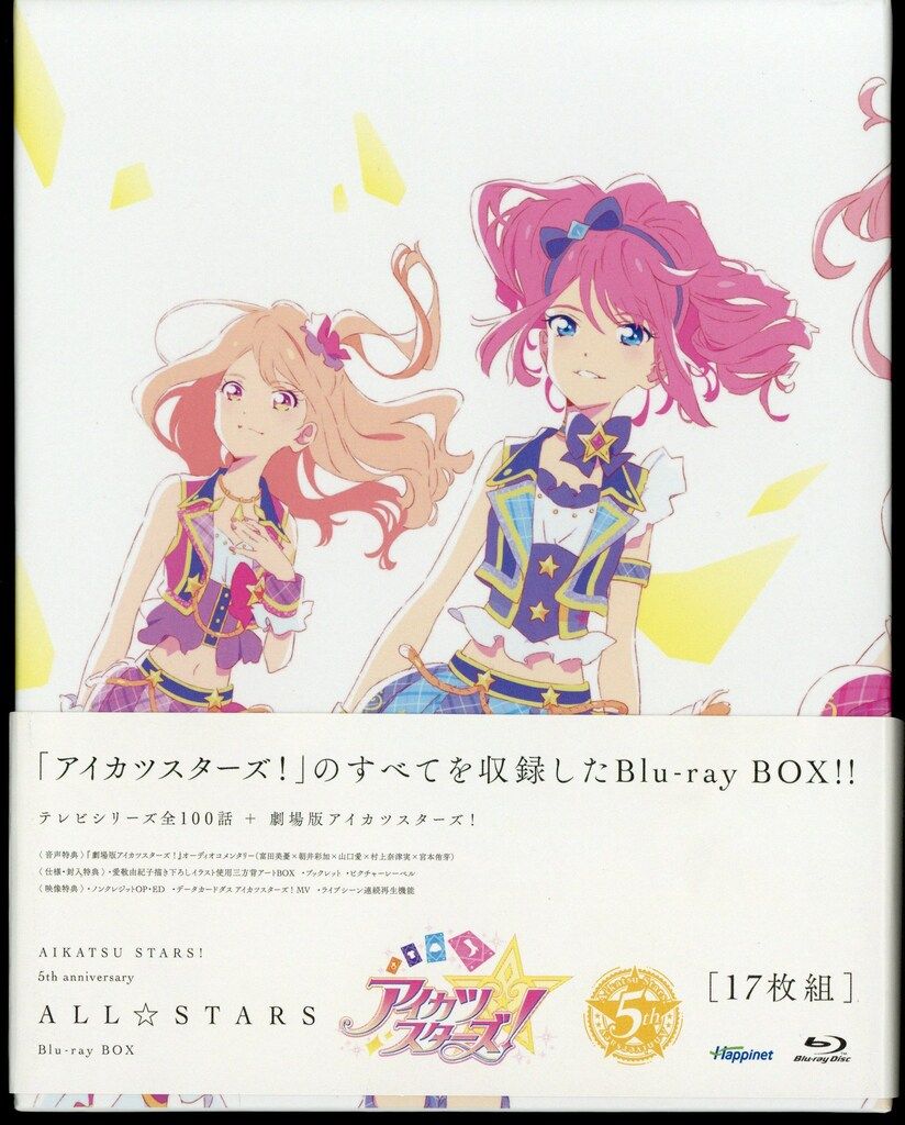 アニメBlu-ray 通常 アイカツスターズ! 5th anniversary ALL STARS Blu-ray BOX