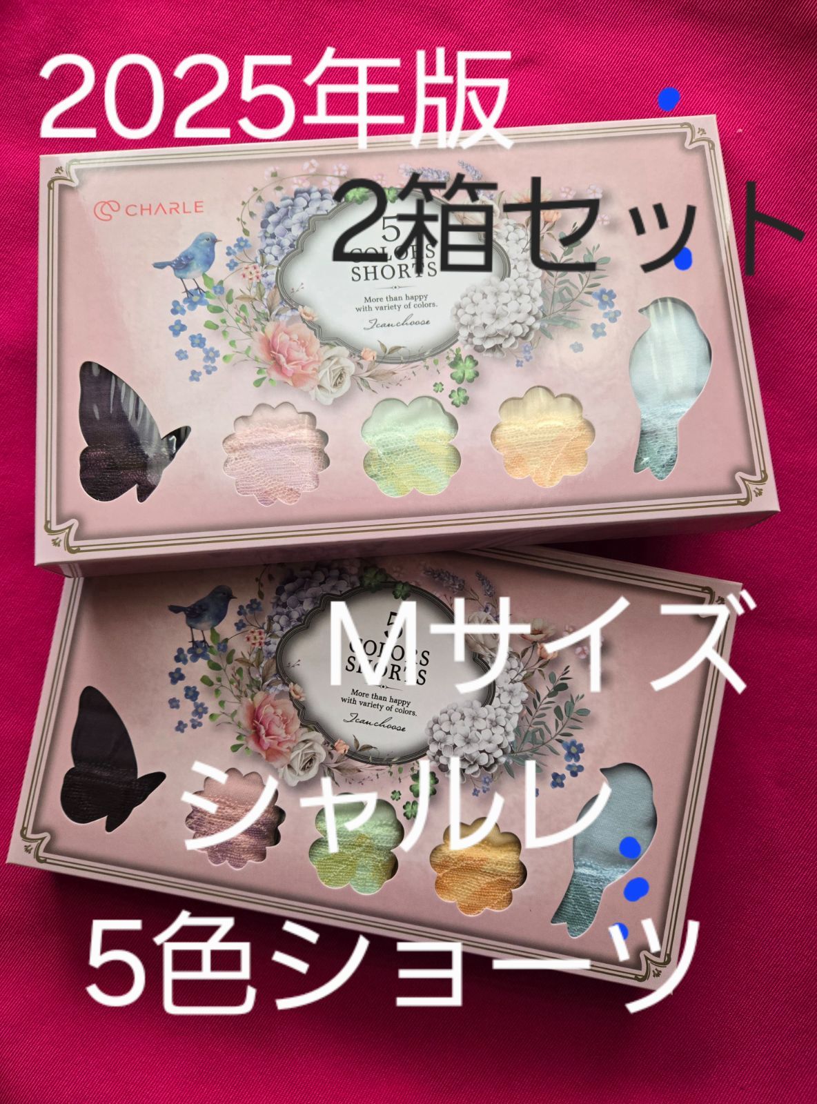 シャルレ5色ショーツ限定品Мサイズ２箱 シャルレ5色ショーツ限定品Мサイズ2箱 - メルカリ