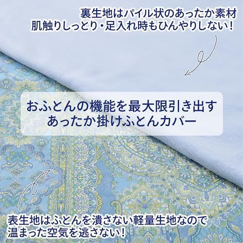 ブルー_シングル 西川nishikawa あったか掛け布団カバー シングル