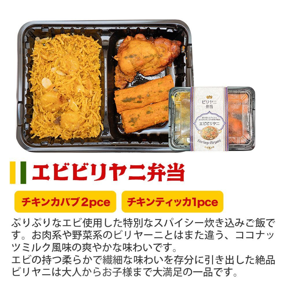 神戸アールティー エビビリヤニ弁当 ×3個セット  ★電子レンジ対応！神戸アールティーレストラン直送A-R17-300 冷凍