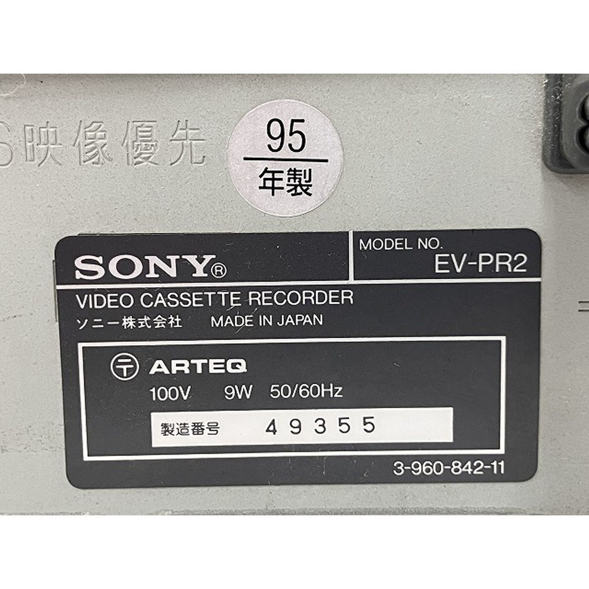 SONY EV-PR2 8ミリビデオデッキ ジャンク SONY EV-PR2 8mmビデオデッキ 映像機器 家電 ソニー ジャンク