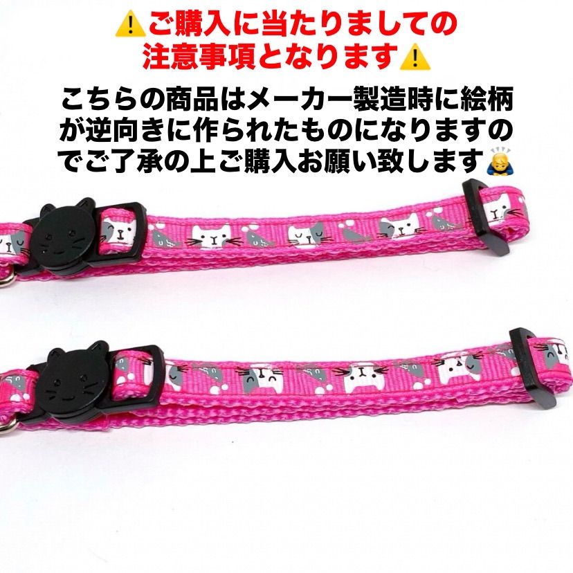 訳あり 猫用首輪 セーフティバックル チャーム付き 絵柄が逆向き