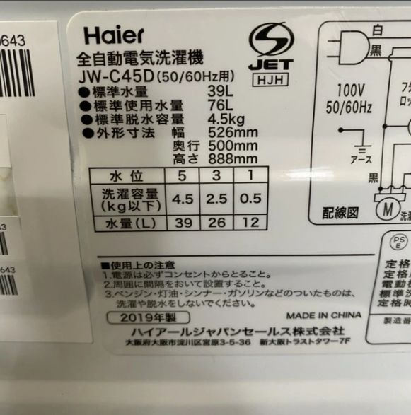 25-1159【中古】ハイアール 4.5kg 全自動洗濯機 JW-C45D 2021年製 