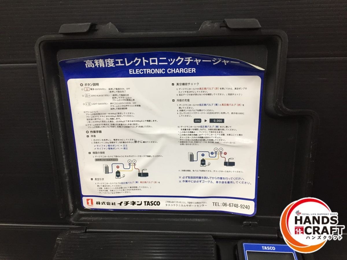 ▽【ジャンク扱い】タスコ TA101CB エレクトロニックチャージャー 通電 