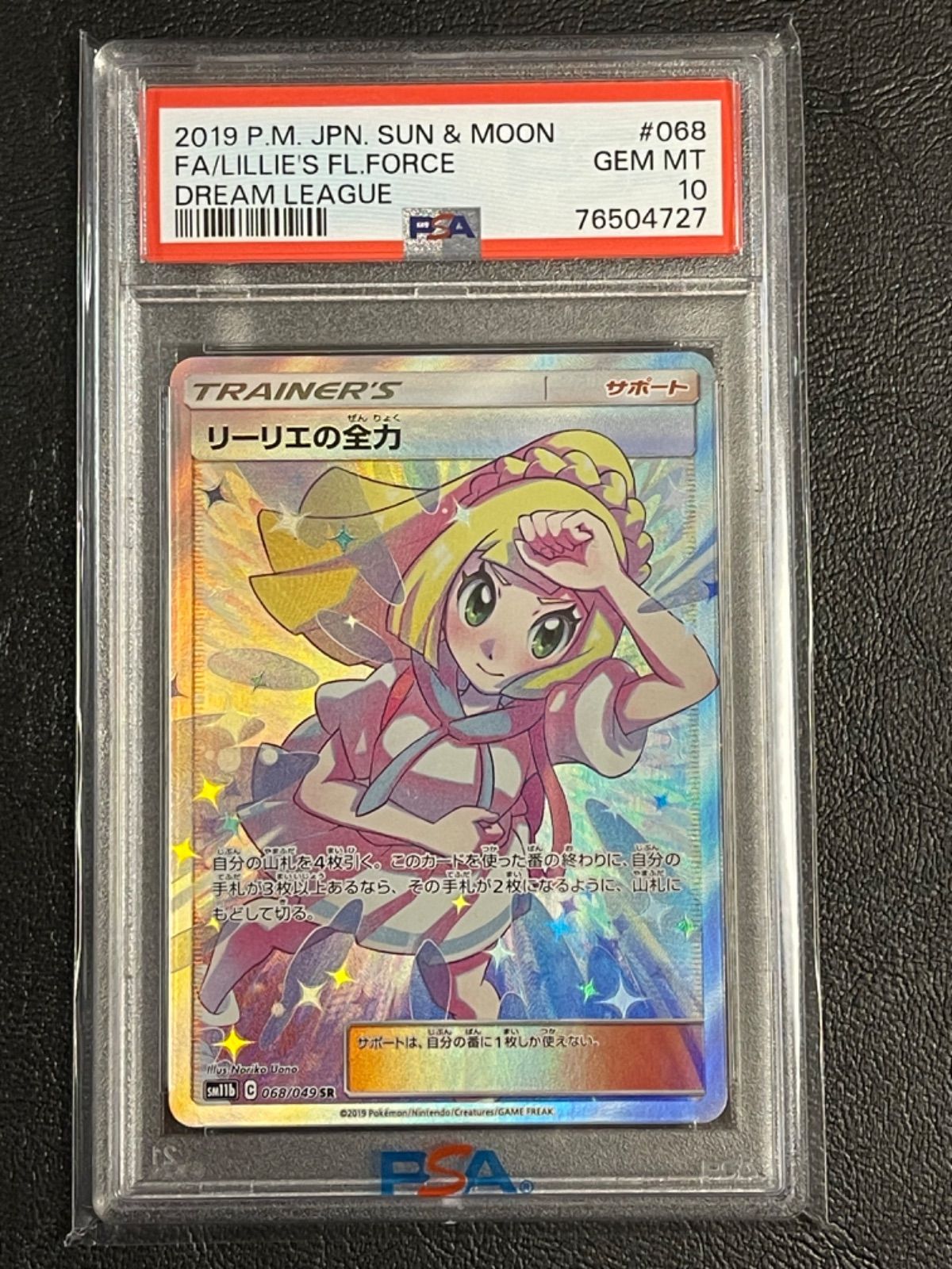 ポケモンカード リーリエの全力 PSA10 PSA10】リーリエの全力 SR 068/049の通販 1757034737