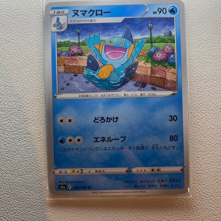 ぬぬし　ポケカ　プロモ　36枚＋α Amazon.co.jp: ポケカ SV6 014/101 ヤバソチャ 草 (R レア) 拡張