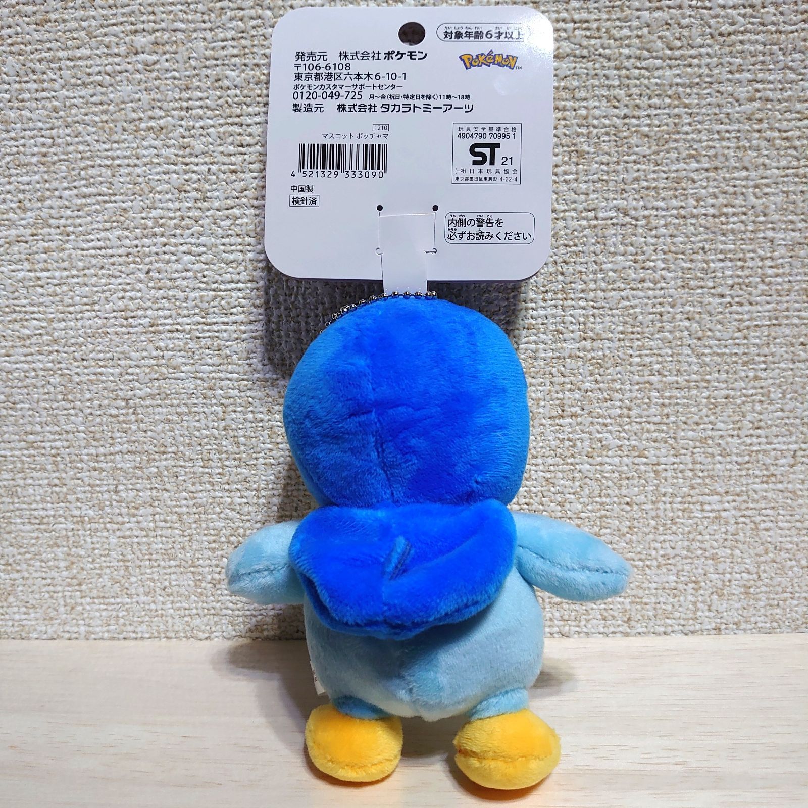ポケモンセンター ポケモン ぬいぐるみ ポッチャマ - メルカリ