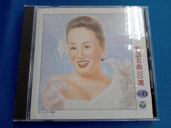 [6CDボックス完品!] 美空ひばり 昭和のうた Hibari100 6枚組 楽天市場】日本コロムビア 【CD】美空ひばり 昭和のうた 1セット