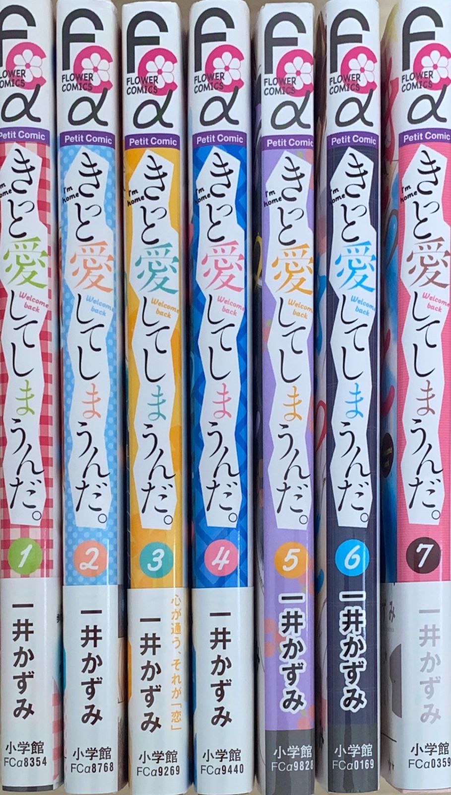 中古］きっと愛してしまうんだ。 ※全７巻セット 一井かずみ 管理番号：20240715-SET - メルカリ