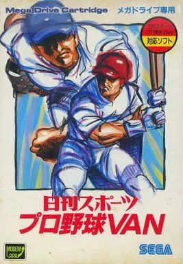 メガドライブ ソフト 日刊スポーツ プロ野球VAN