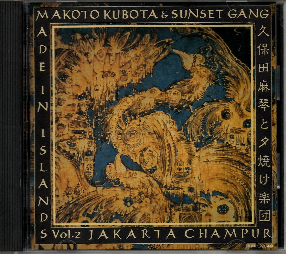 久保田麻琴と夕焼け楽団 / MADE IN ISLAND Vol.2-JAKARTA