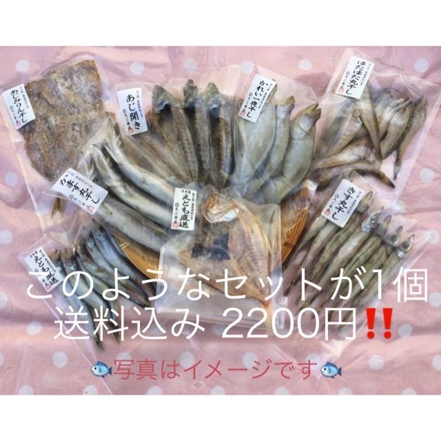 島根県松江市で作ったお買い得‼️干物8種類セット‼️今ならおまけ付き‼️-0