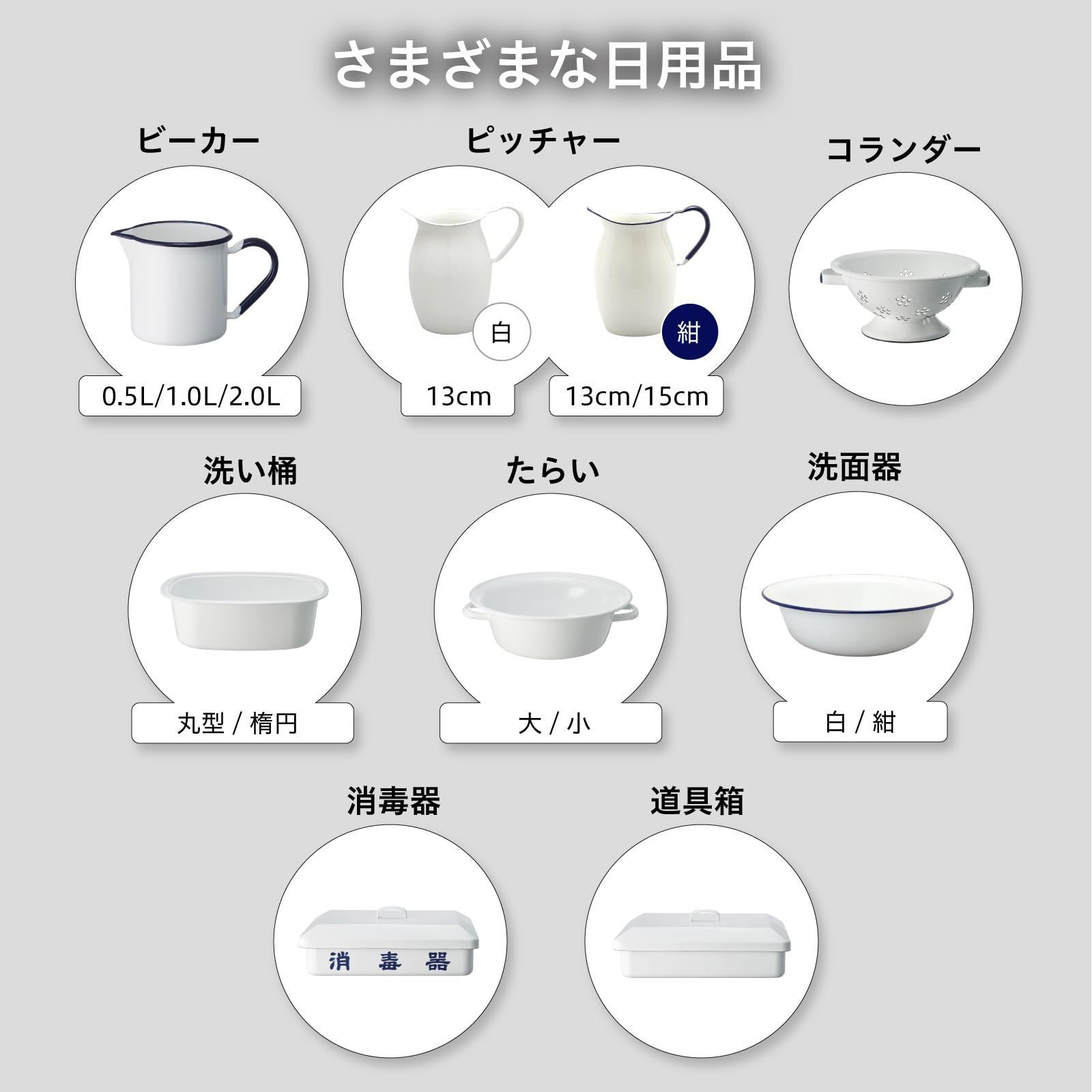野田琺瑯