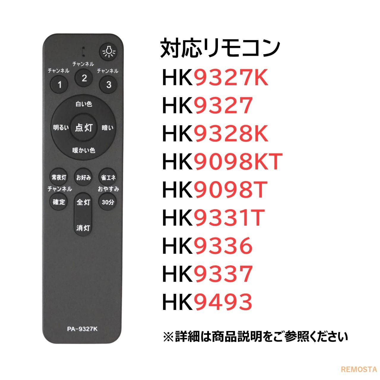 パナソニック 照明 リモコン 電池付 HK9327K HK9327 HK9328K HK9098KT