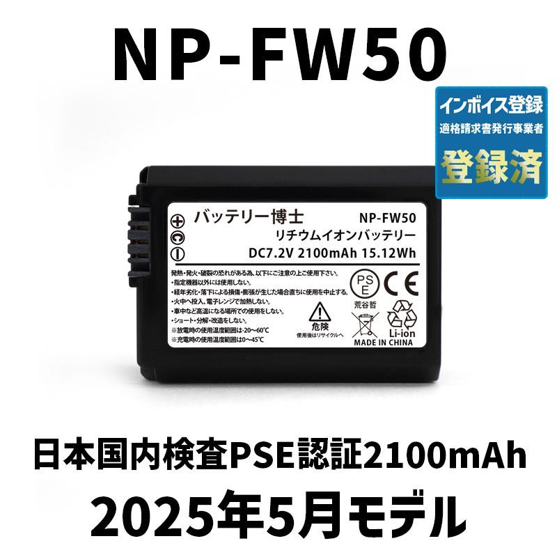PSE認証2025年5月モデル 1個 NP-FW50 互換バッテリー 2100mAh