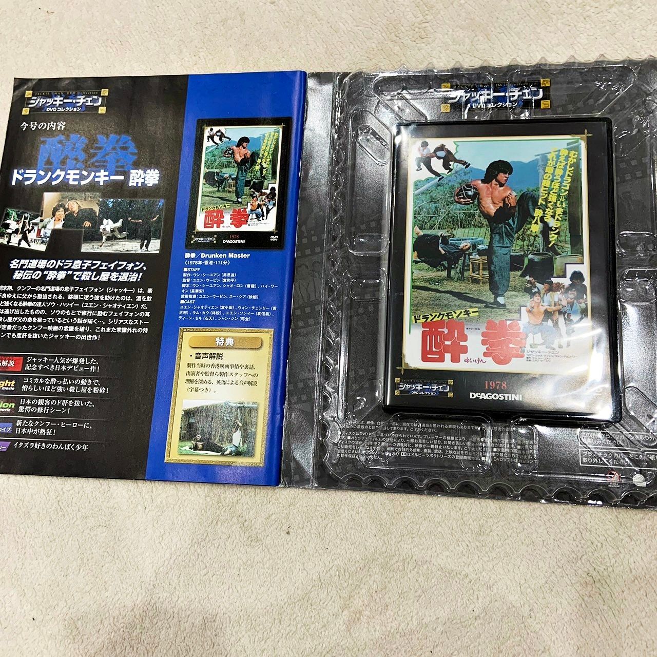 ディアゴスティーニ デアゴスティーニ ジャッキーチェン 成龍 DVD