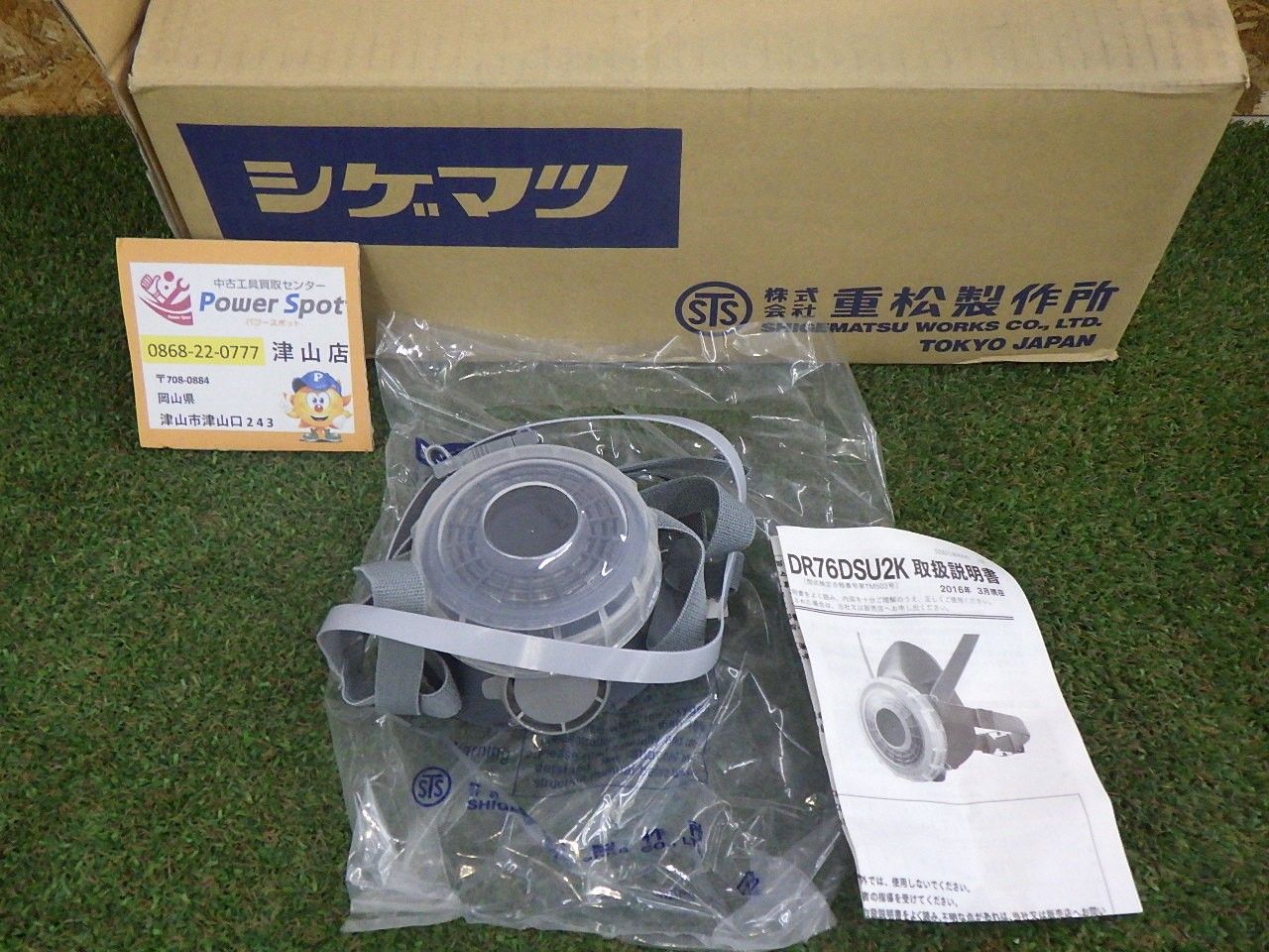 シゲマツ　防塵マスク DR76DSU2K  新品20個 楽天市場】シゲマツ 取替え式防塵マスク（半面形）DR76DSU2K