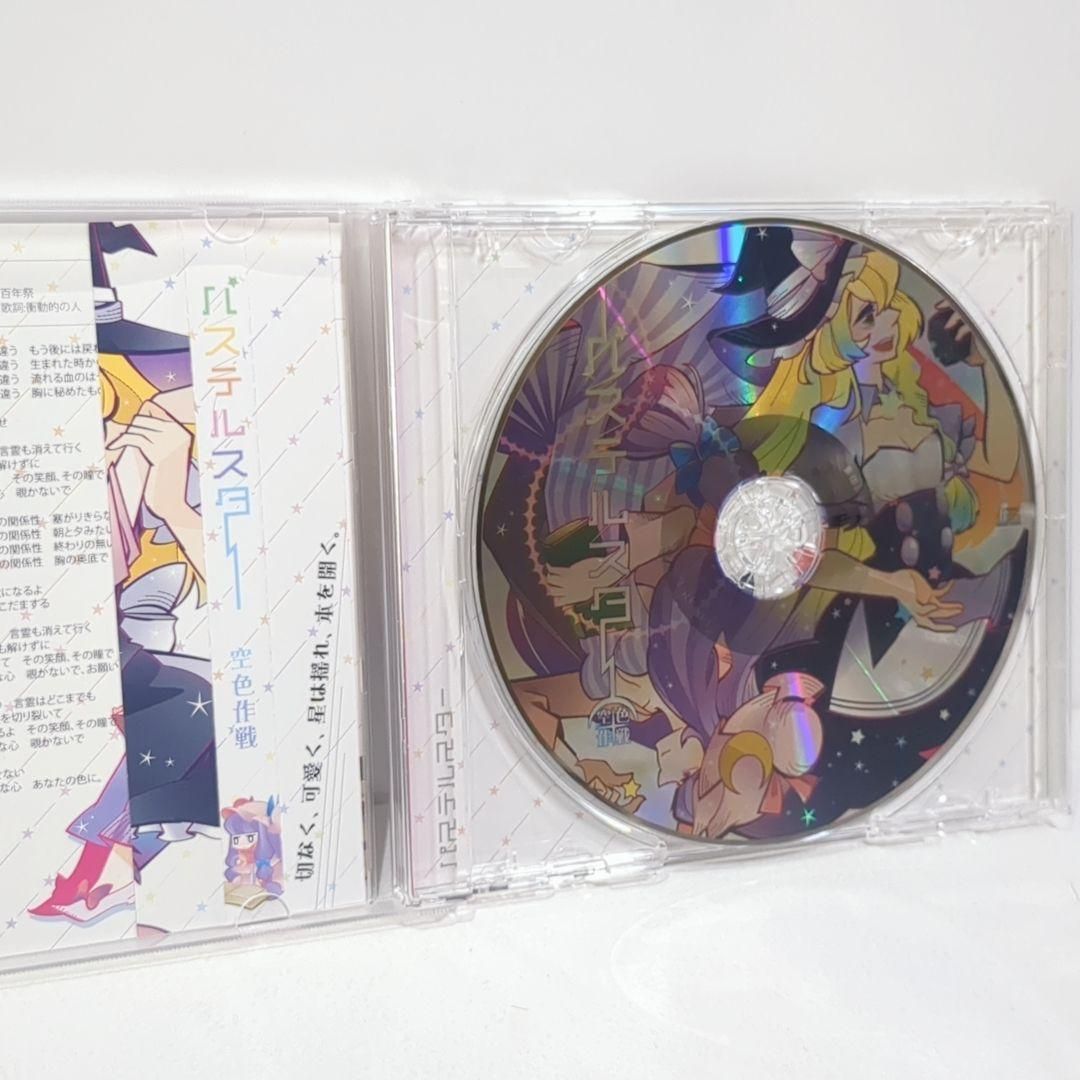 空色作戦 パステルスター 衝動的の人 花火うき 東方 同人 音楽 CD 空色作戦 パステルスター 衝動的の人 花火うき 東方 同人 音楽