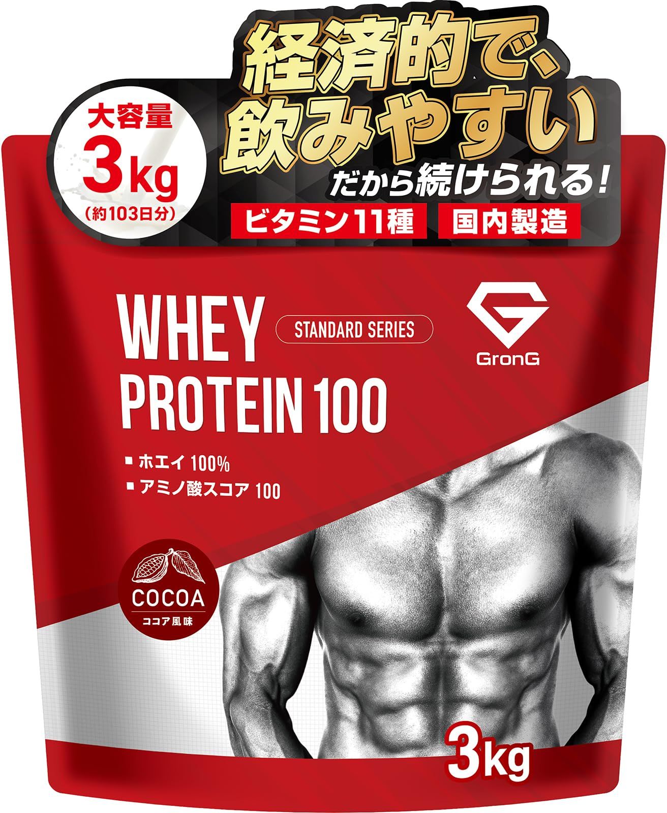 プロテイン ホエイプロテイン 3kg スタンダード ココア風味 ビタミン11種配合 製造 GronG GronG グロング