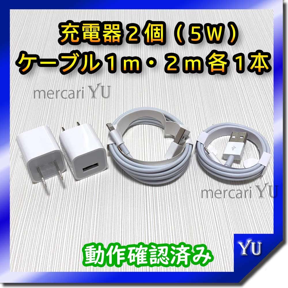 1m 2mケーブル＆充電器セット【計4点】 ライトニングケーブル iPhone