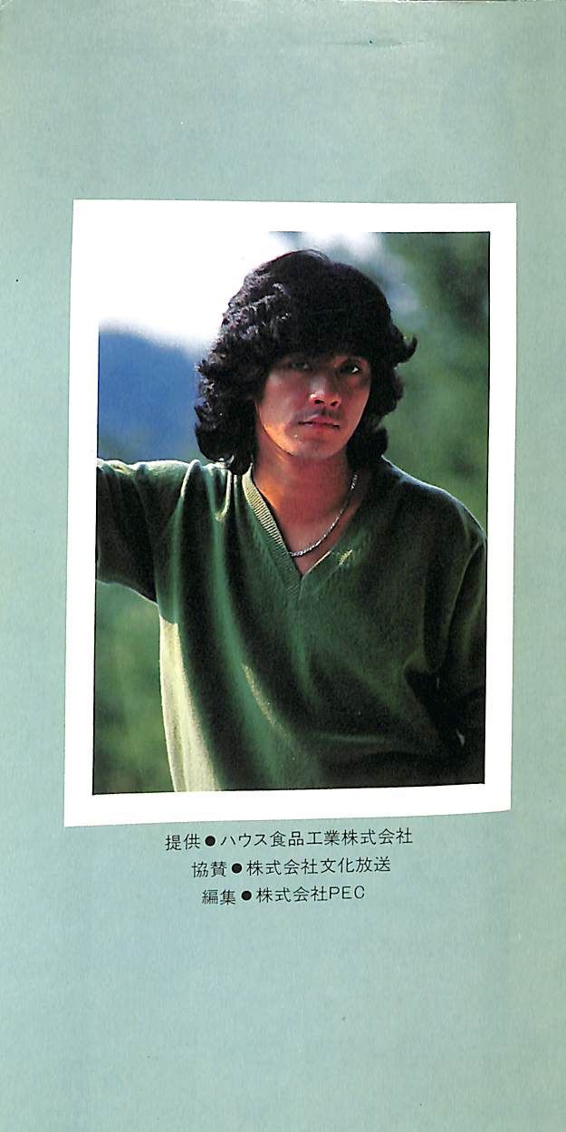 △△小冊子 / 西城秀樹 / Apple House アップルメイトのための