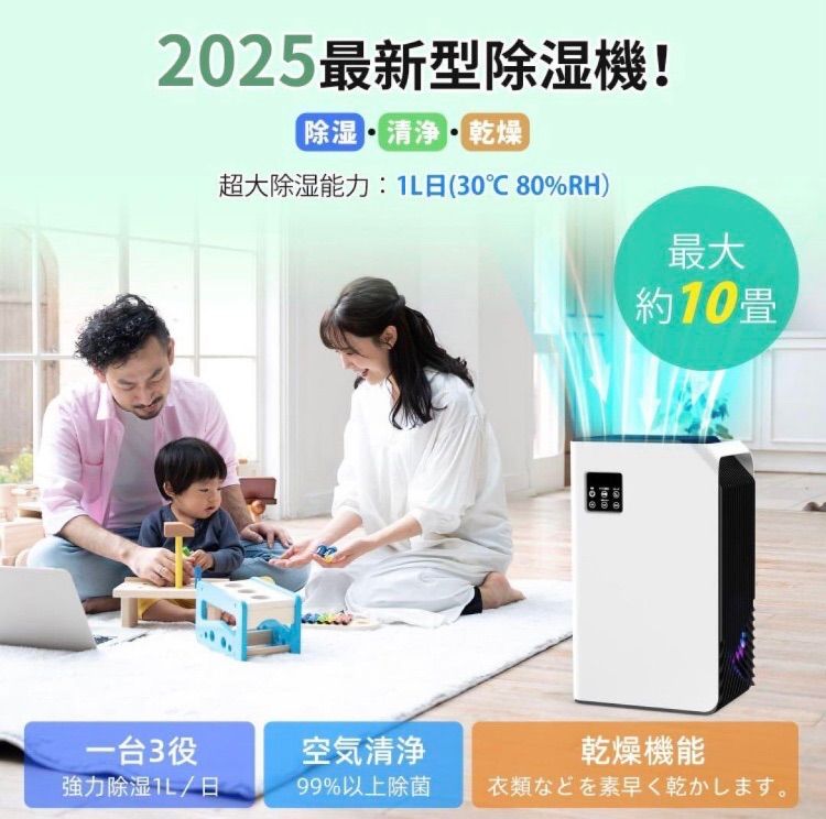 除湿器 空気清浄機