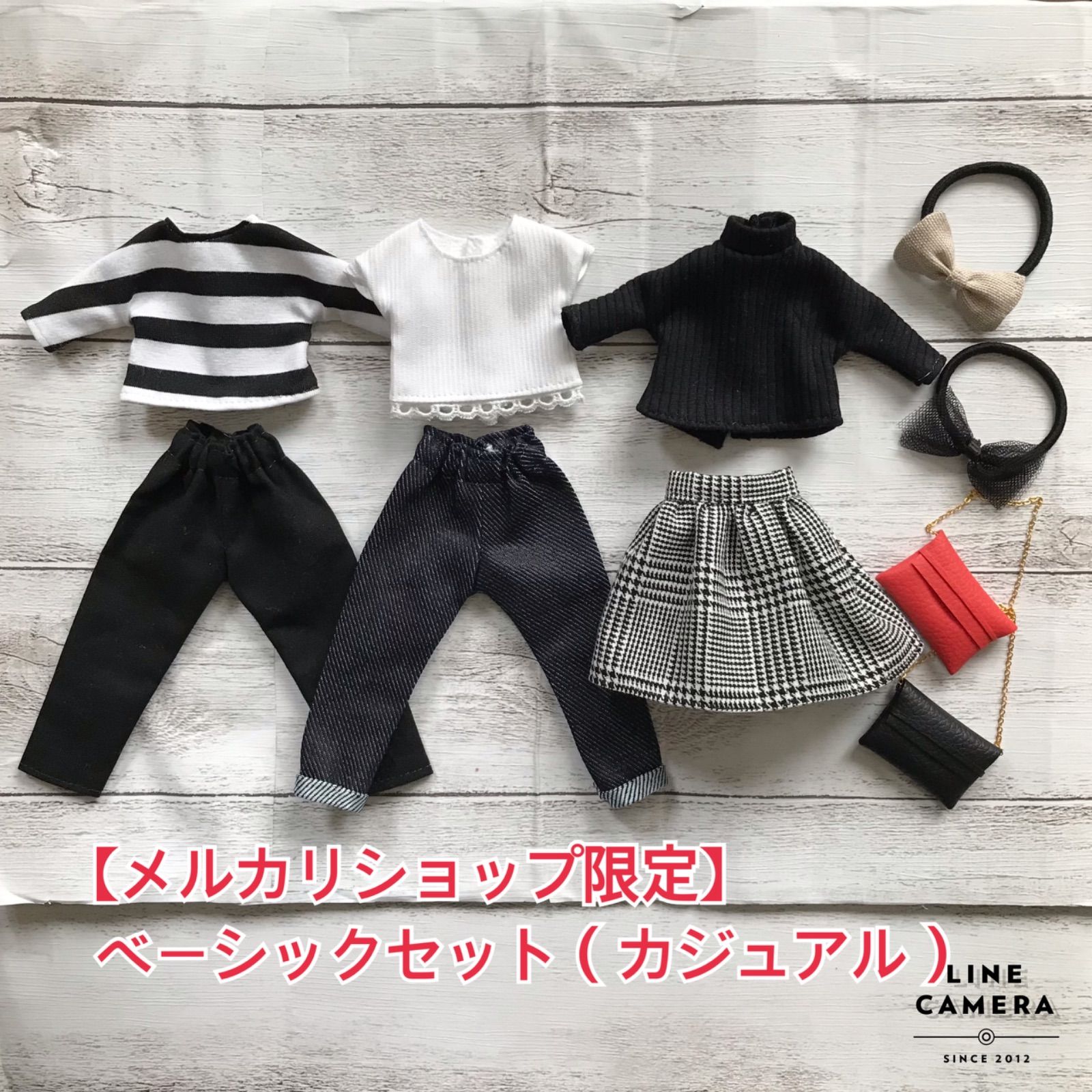 メルカリショップ限定】リカちゃん 服 ベーシックセット