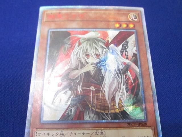トレカ 遊戯王 20CP-JPS08 幽鬼うさぎ（腰から上正面） 20th